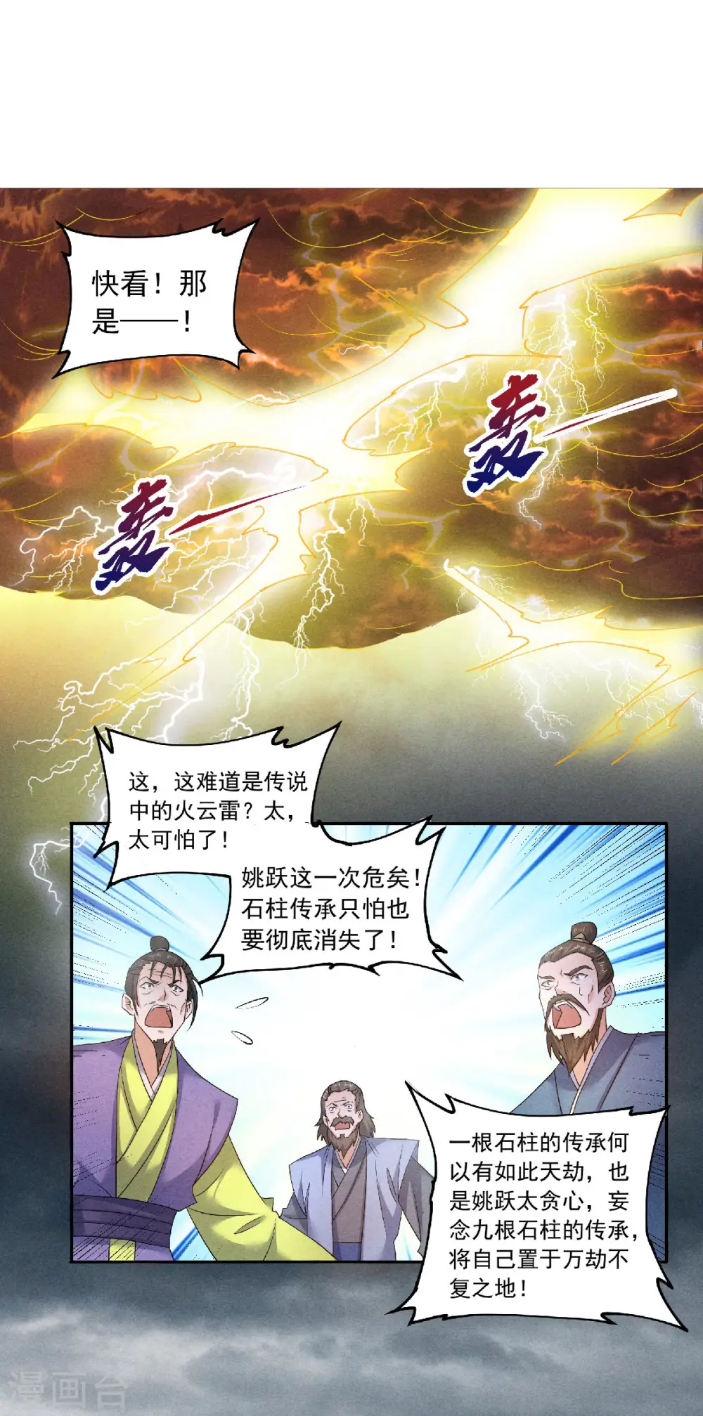 第二季第54话 雷劫再现，震惊学院13