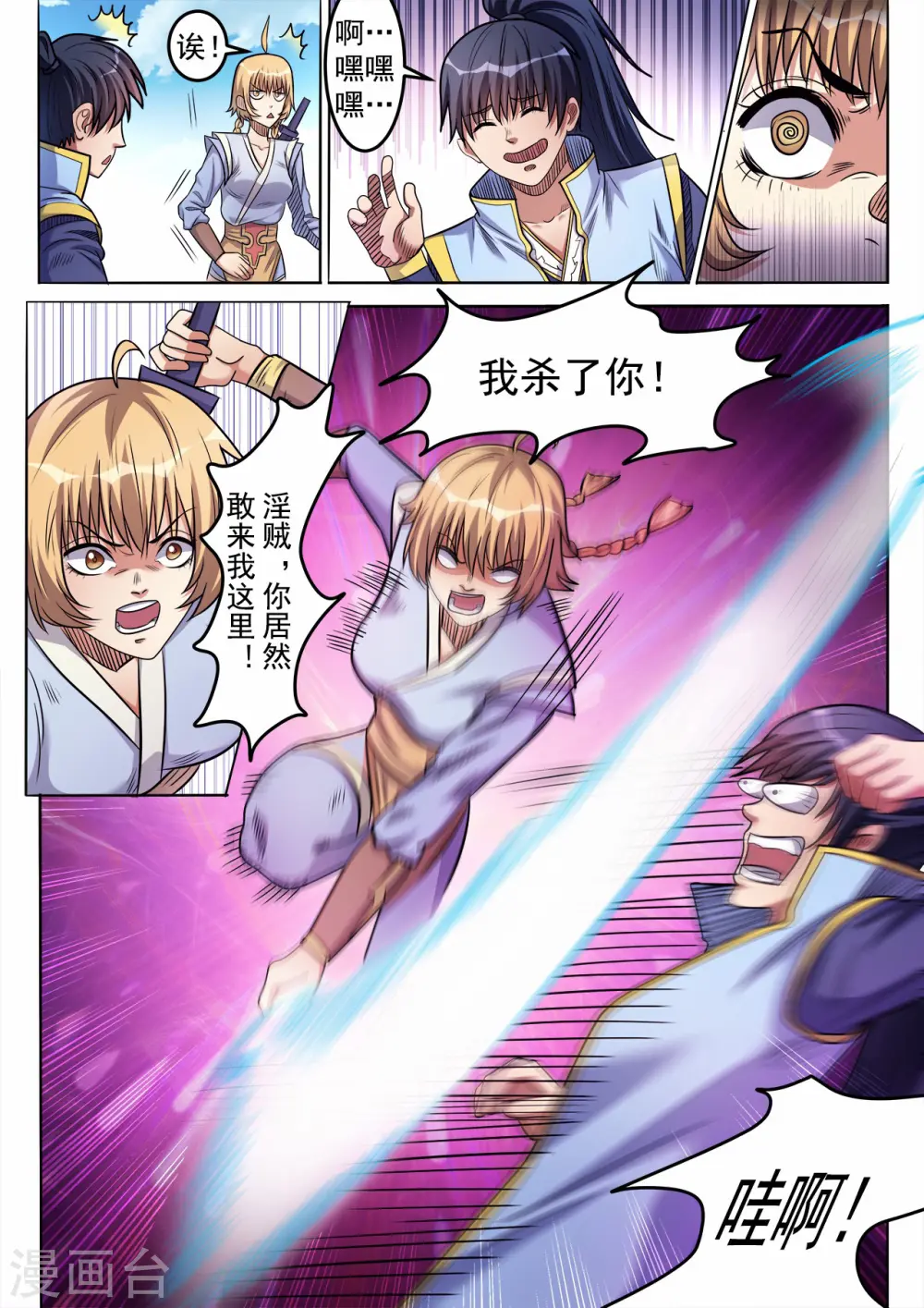 第66话 再起争端2