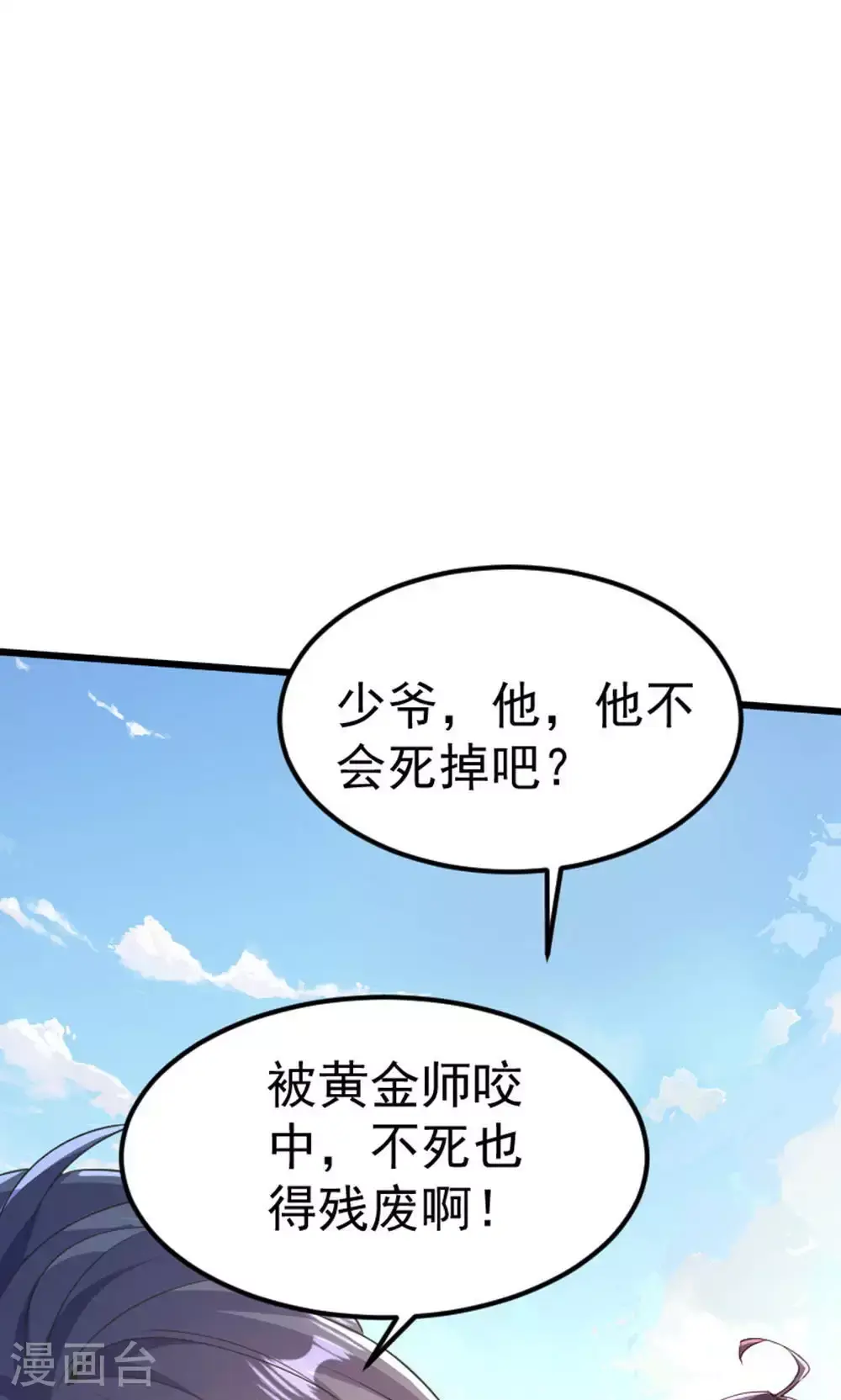 第2季第128话 绝地反击，掌灭狮皇2