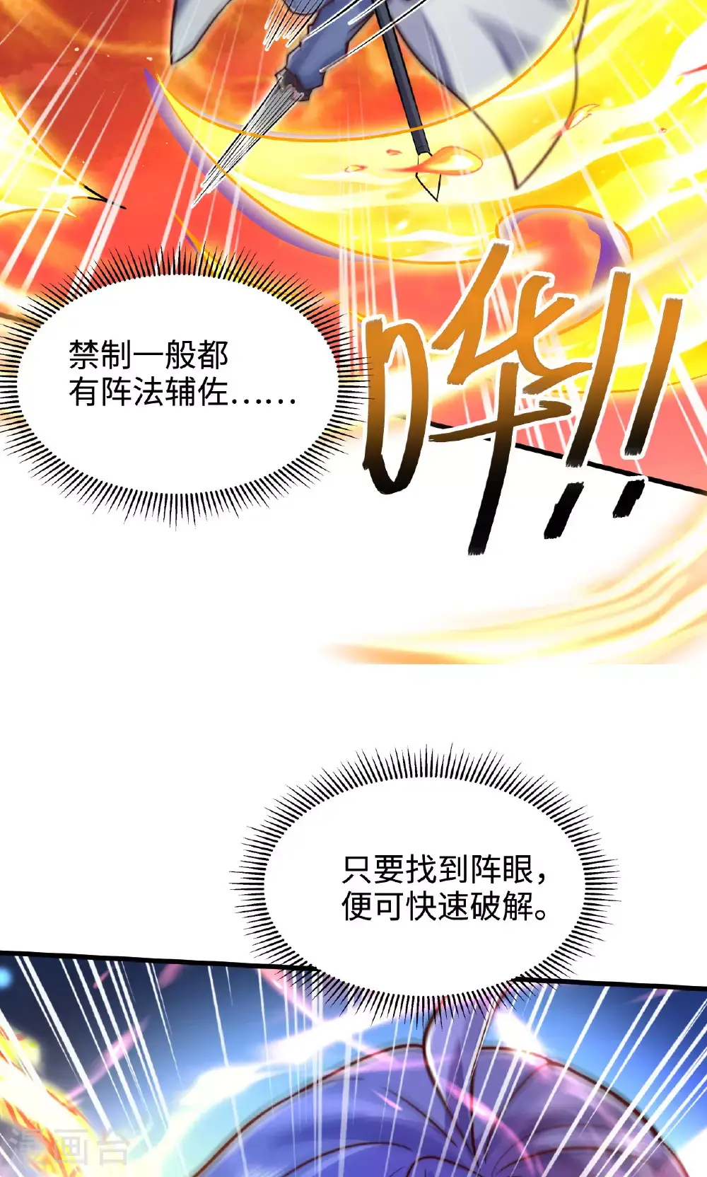第2季第138话 不知道天高地厚的家伙19
