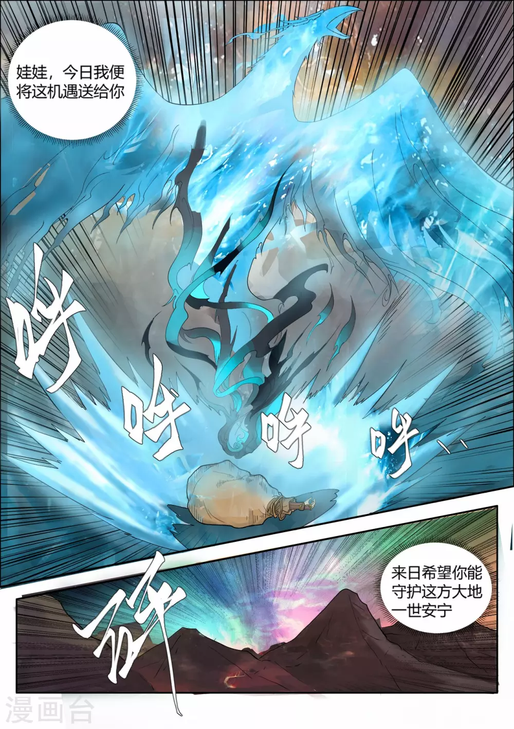 第1话 坠入绝妖渊6