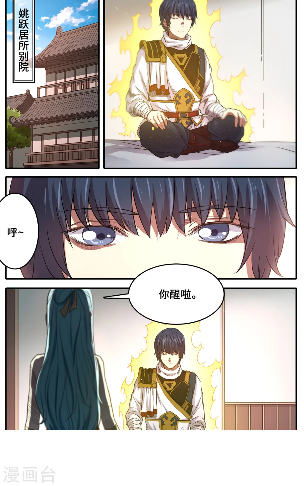 第172话 美女师父救命4