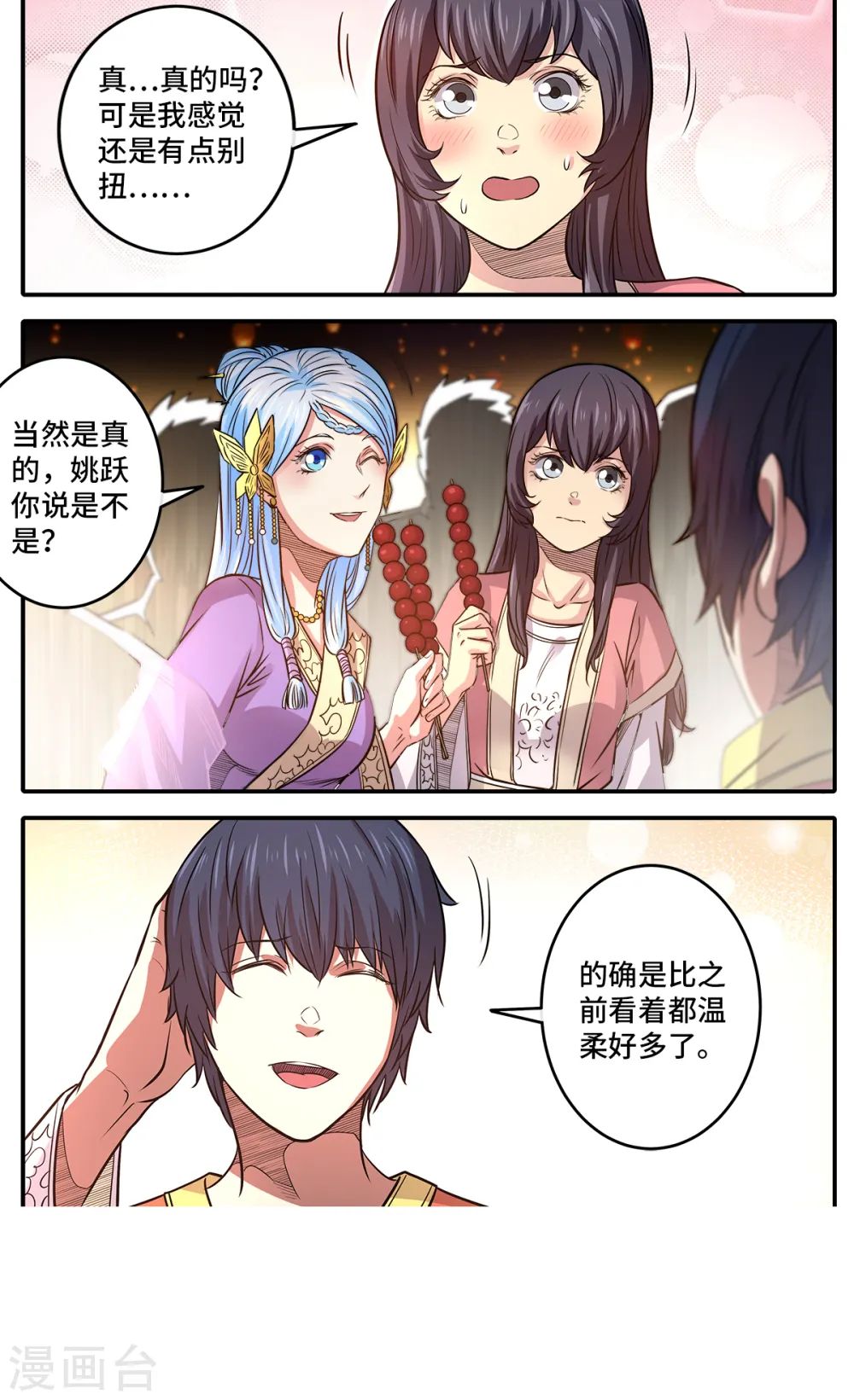 第182话 南宫盈喜欢我？10