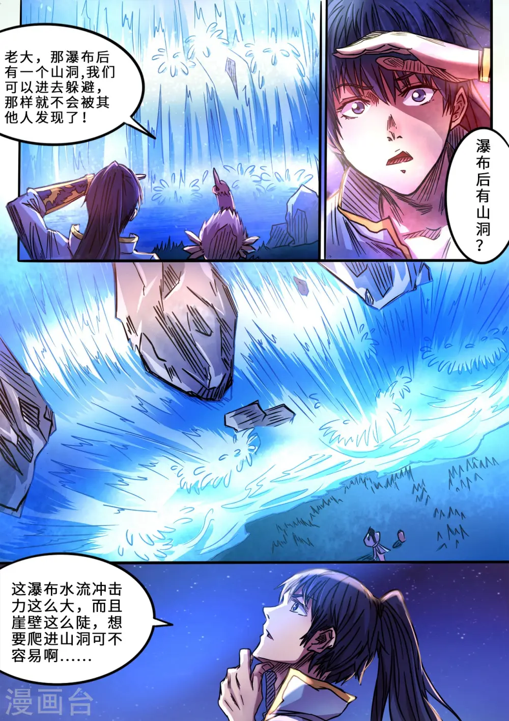 第87话 战术撤退8