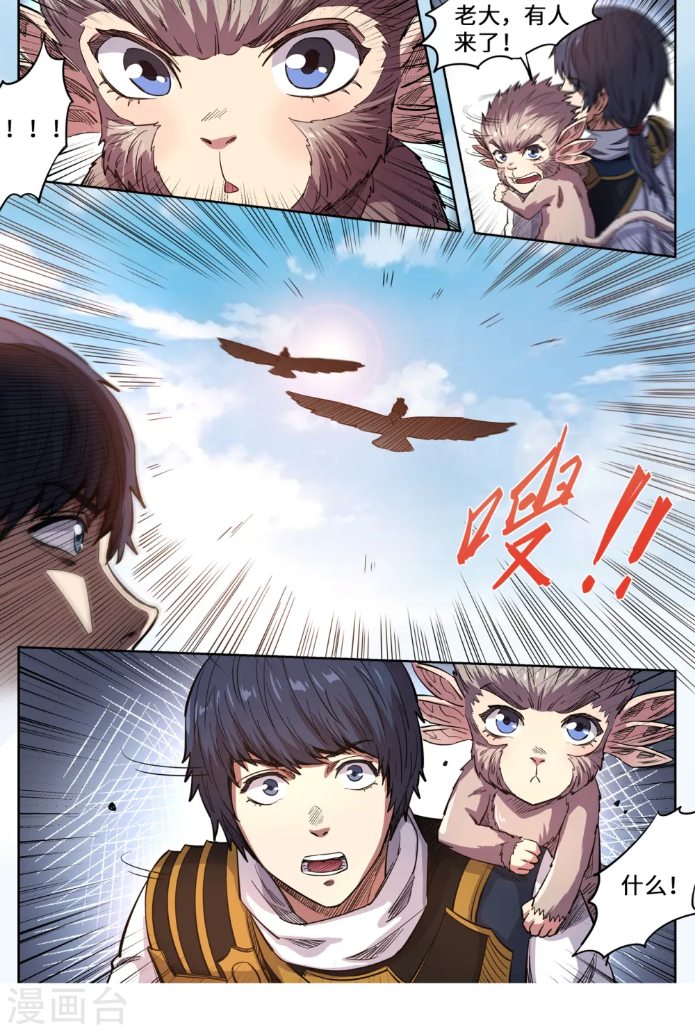 第145话 你这小猴我买了4