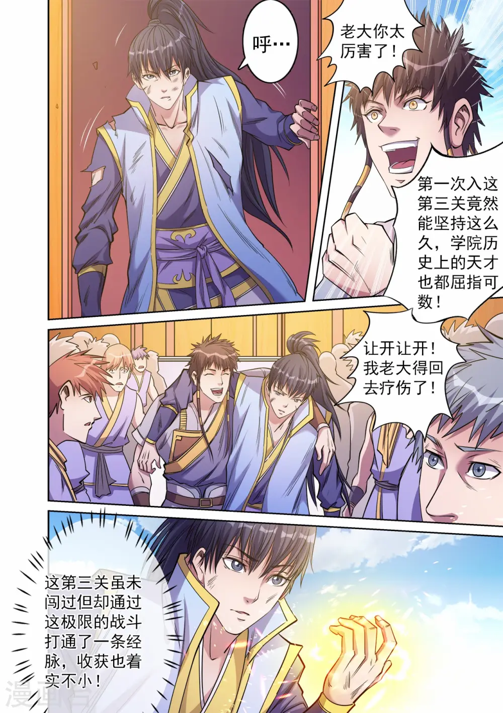第49话 争夺姚跃4
