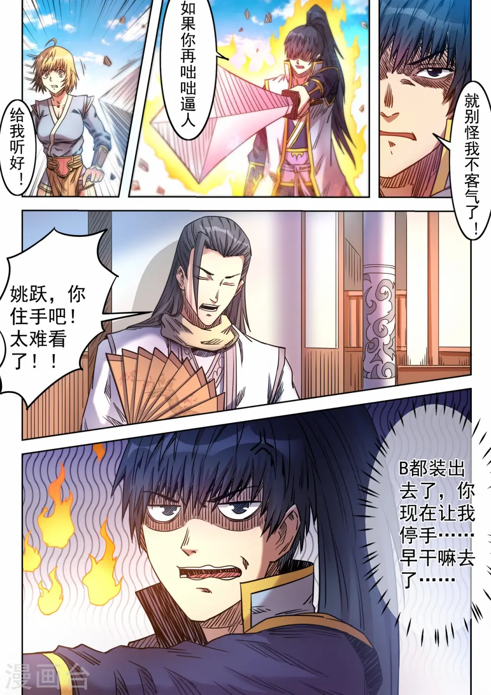 第66话 再起争端8