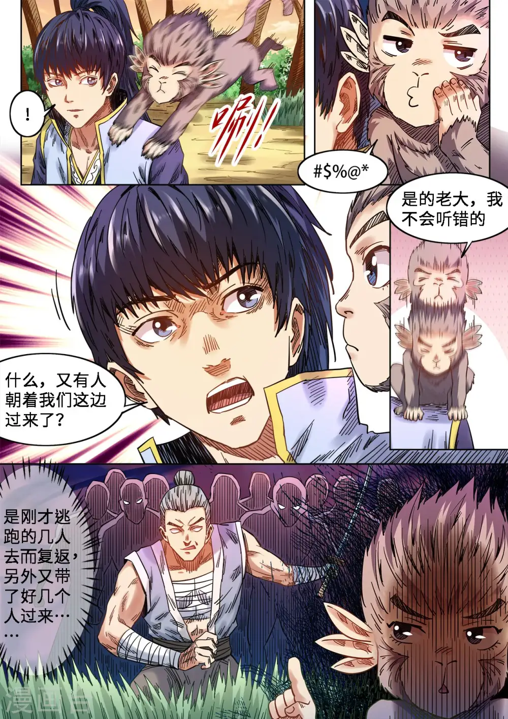第82话 大妖的地盘0