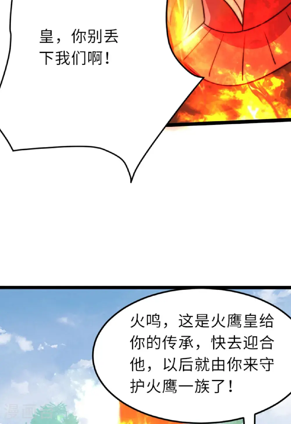 第2季第160话 火鹰皇陨落43