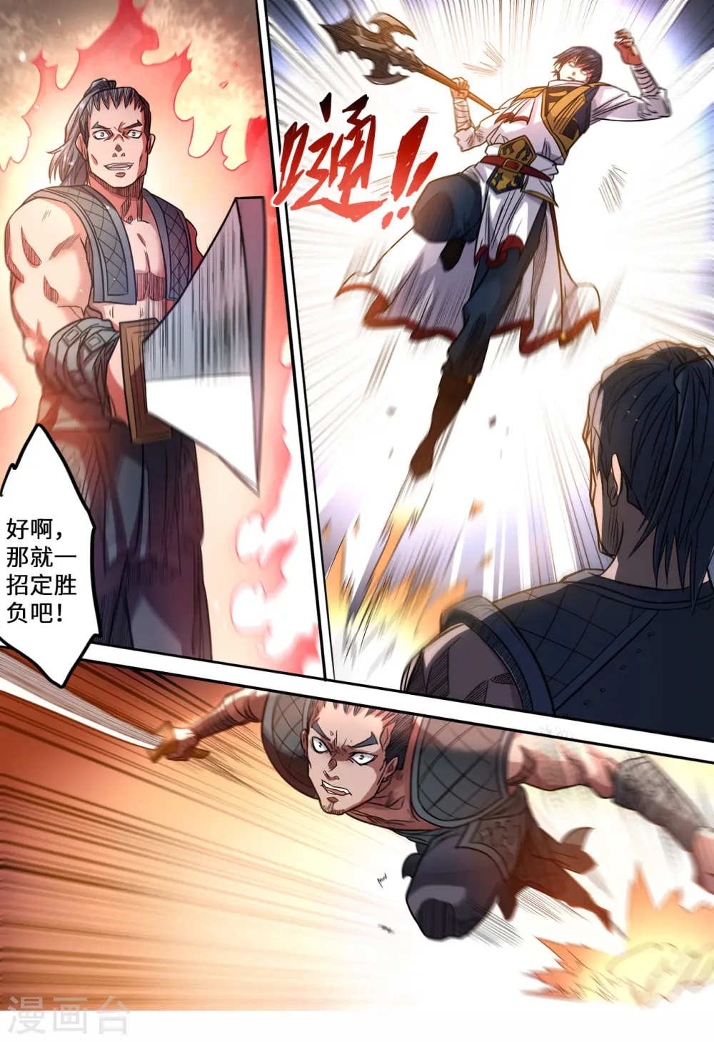 第142话 石破惊天7