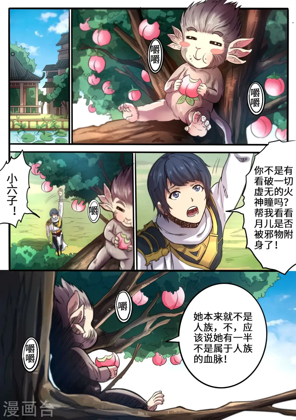 第110话 月儿是魔族？6