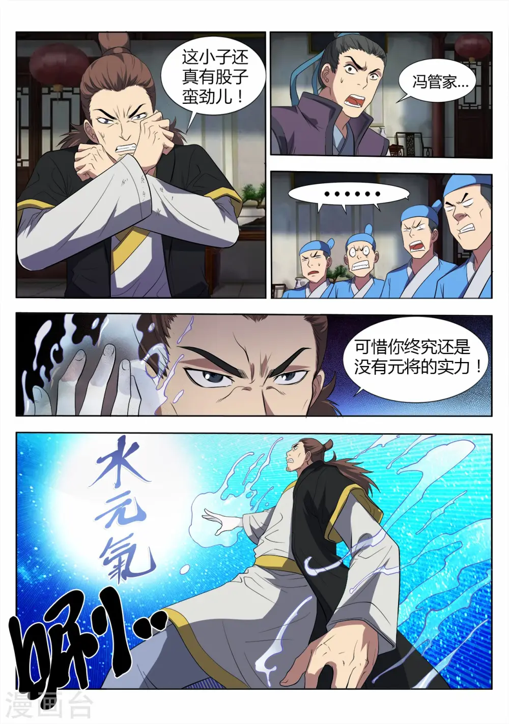 第13话 大闹姚府6