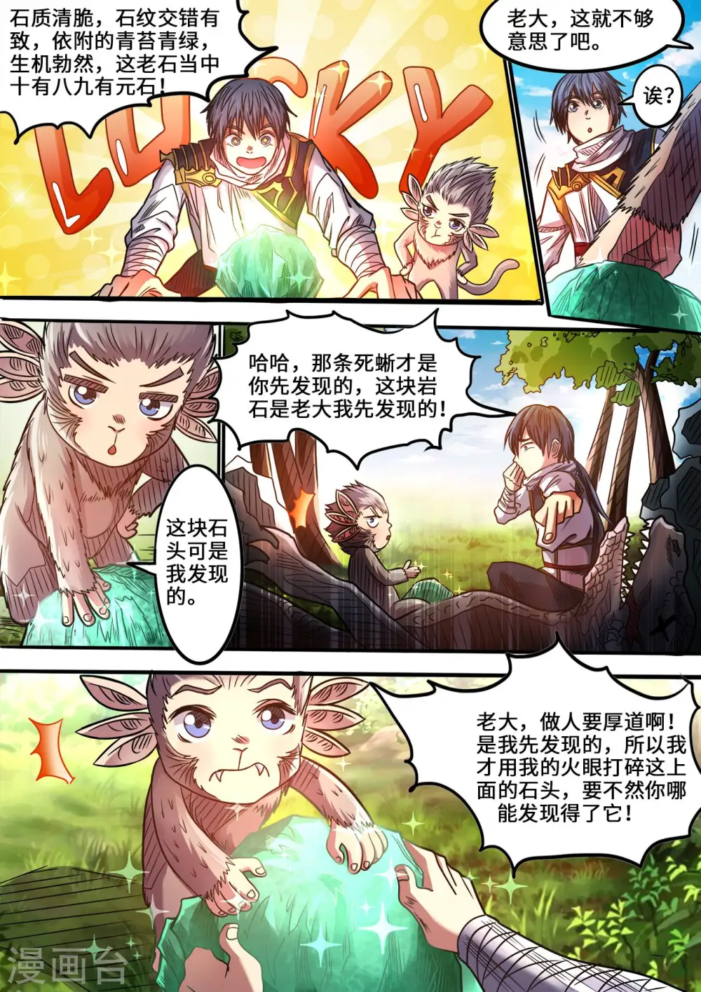 第91话 媚儿登场！4