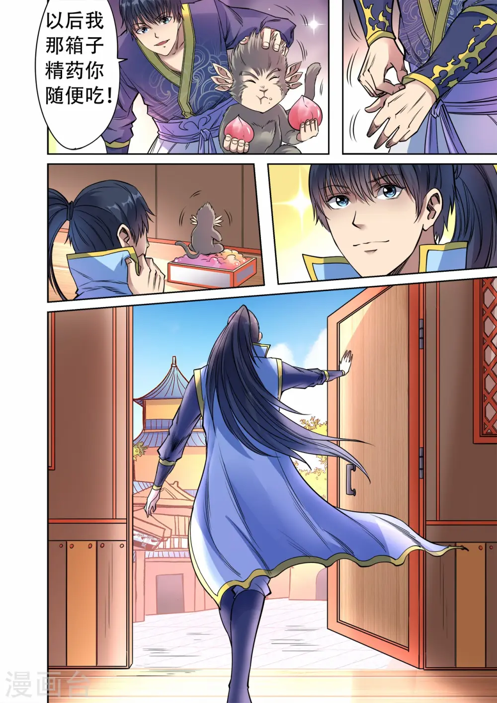 第46话 妖中皇族11