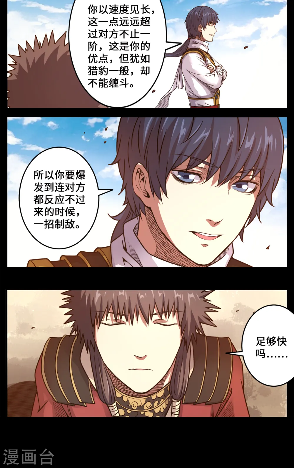 第176话 追风少年6