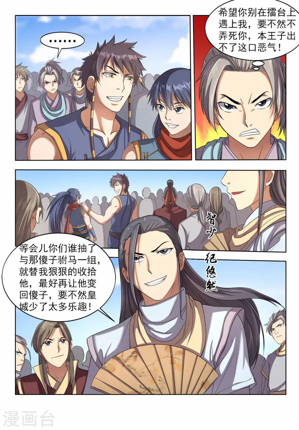 第25话 擂台大比武9