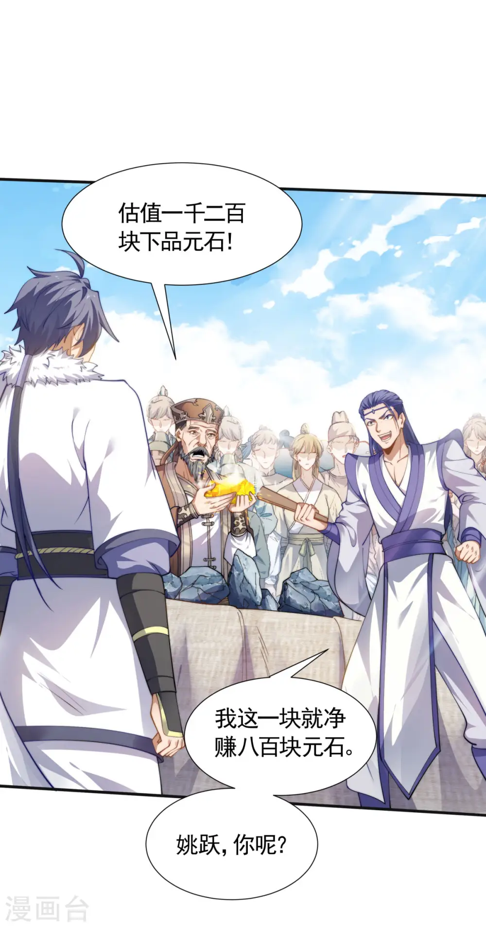 第2季第109话 这元石归我了21