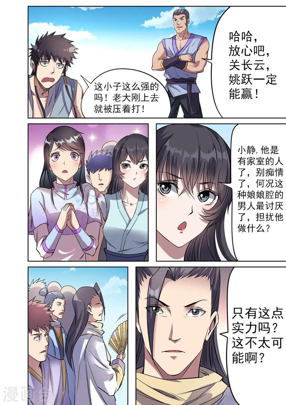 第41话 妖罡决显威1