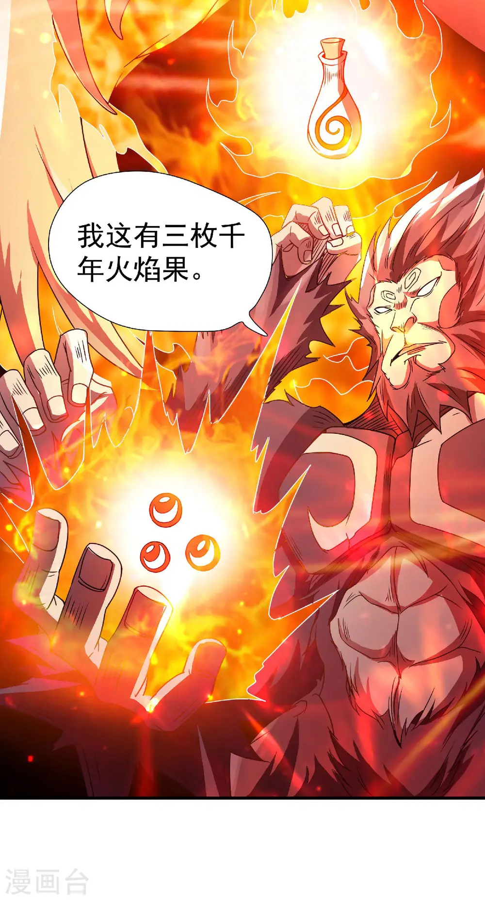 第二季第74话 凤凰祖脉，火域之地（二）5