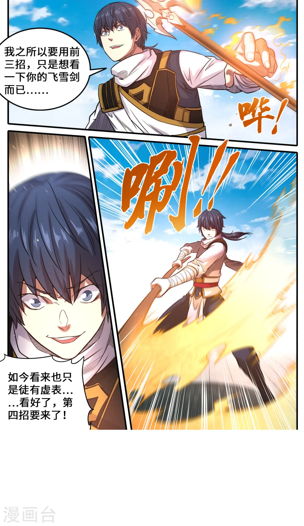 第180话 打败你只要五招10