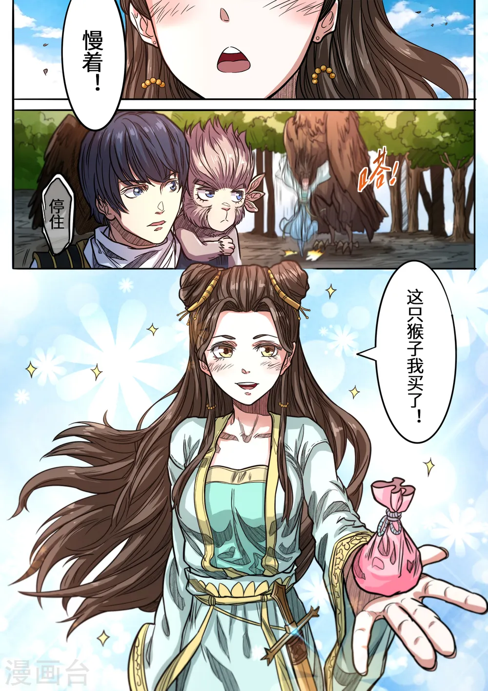 第145话 你这小猴我买了10