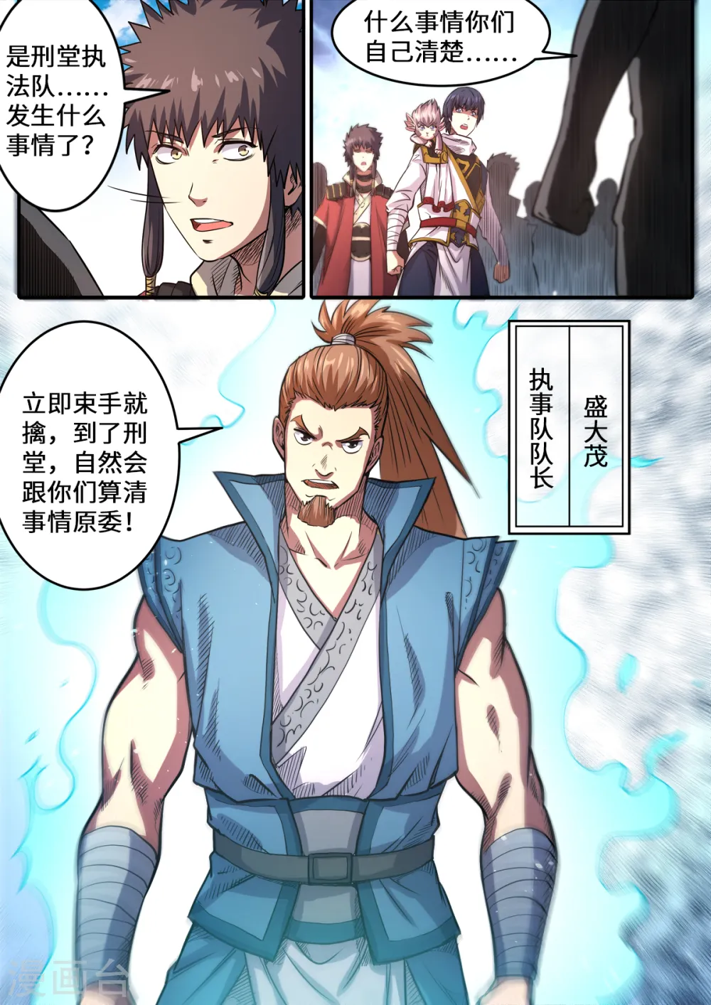 第169话 邱辰死了？！10