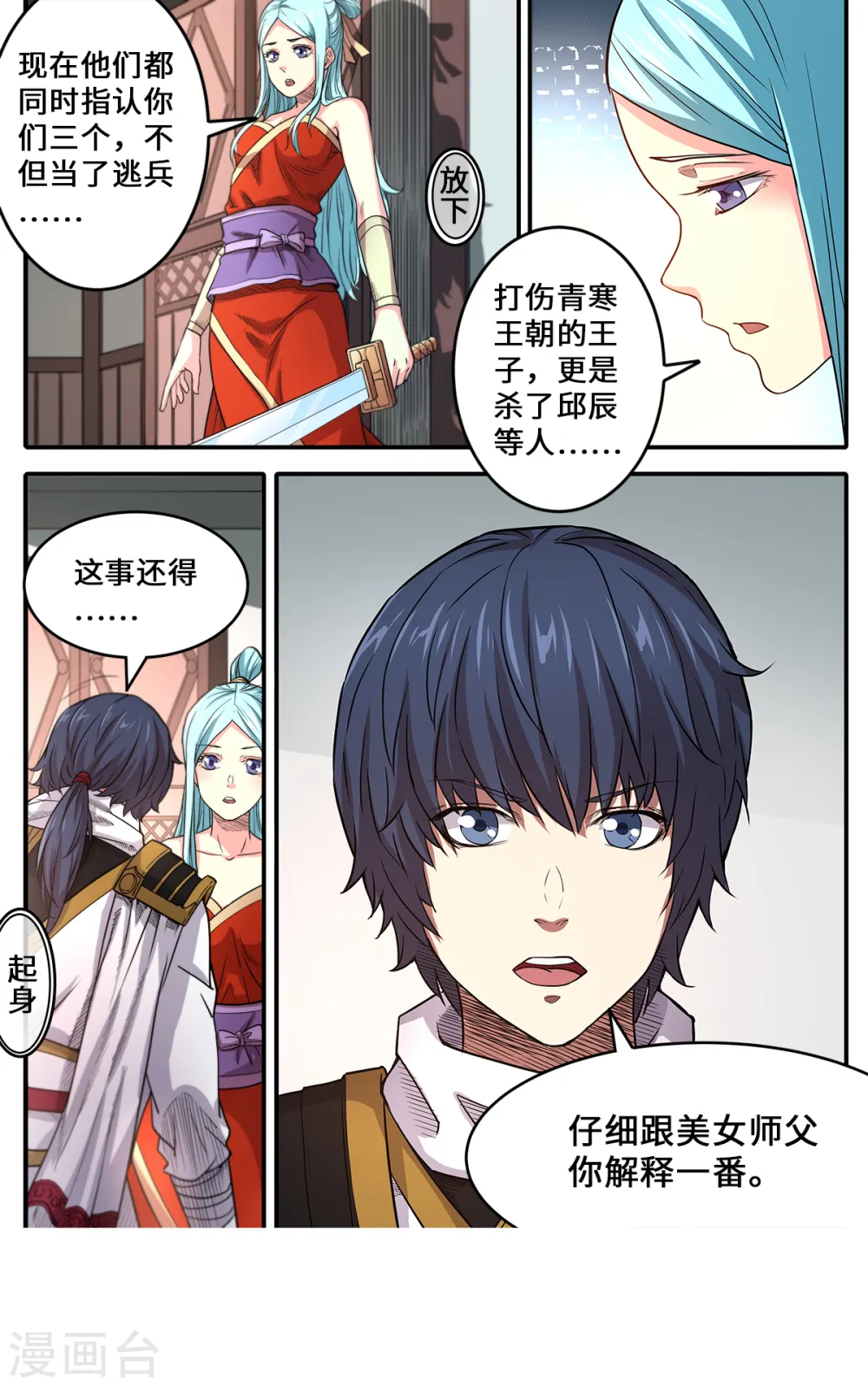 第172话 美女师父救命6