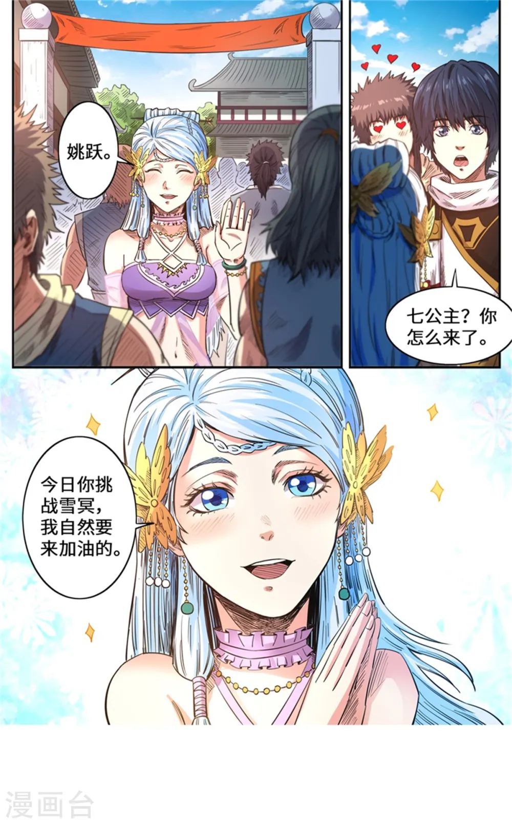 第175话 挑战台之下2