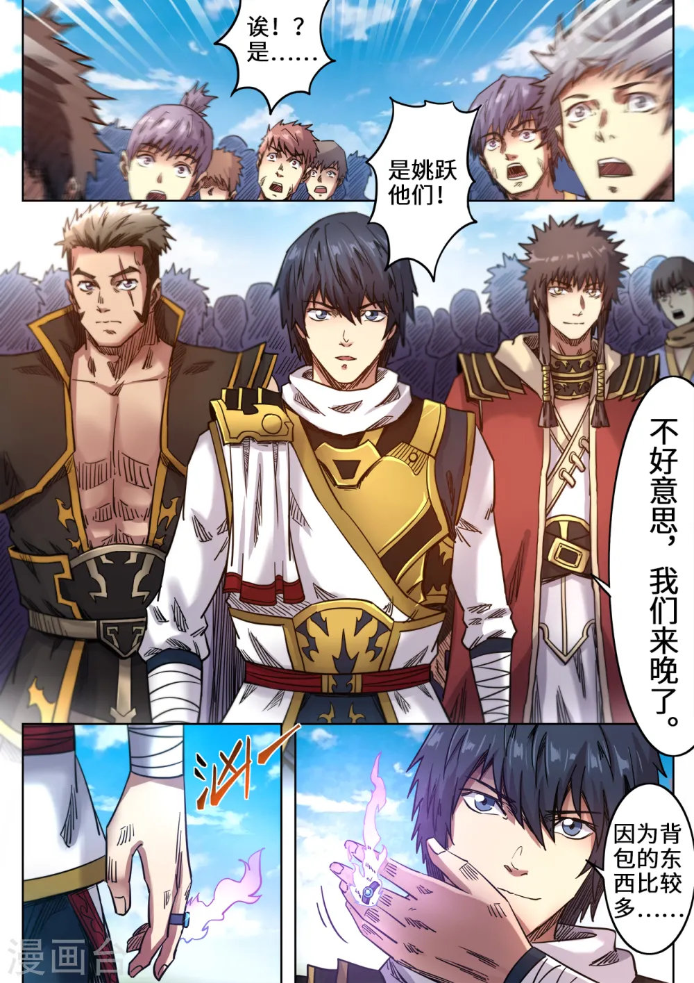 第106话 夺得魁首2