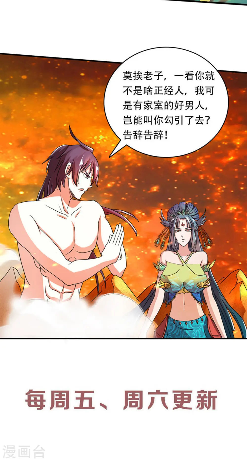 第二季第78话 连升三阶，实力暴涨！36