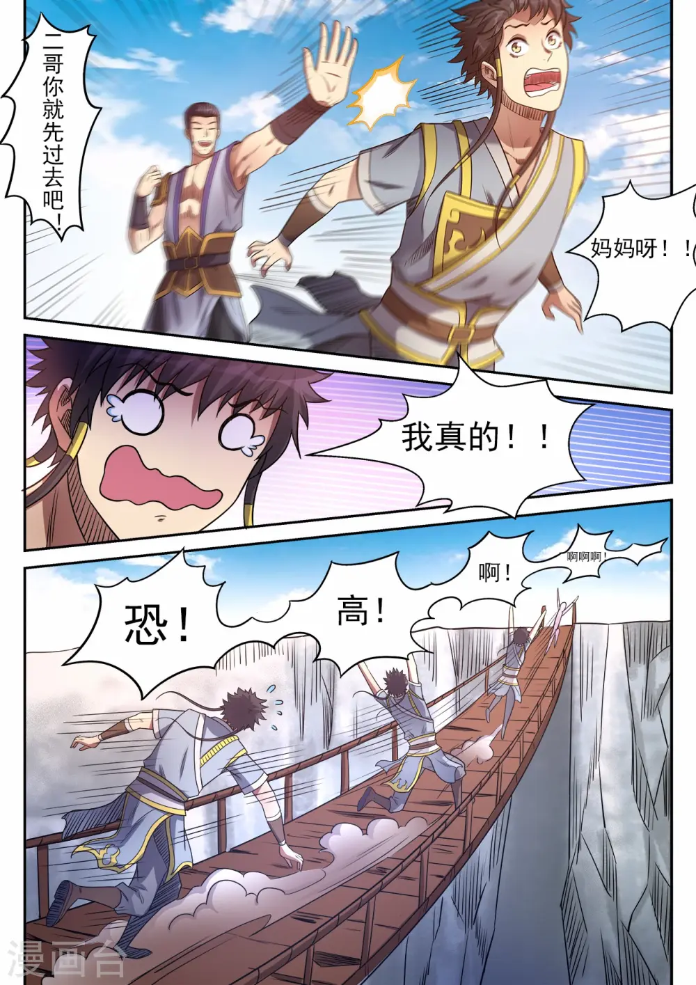 第71话 出发绝妖岭8