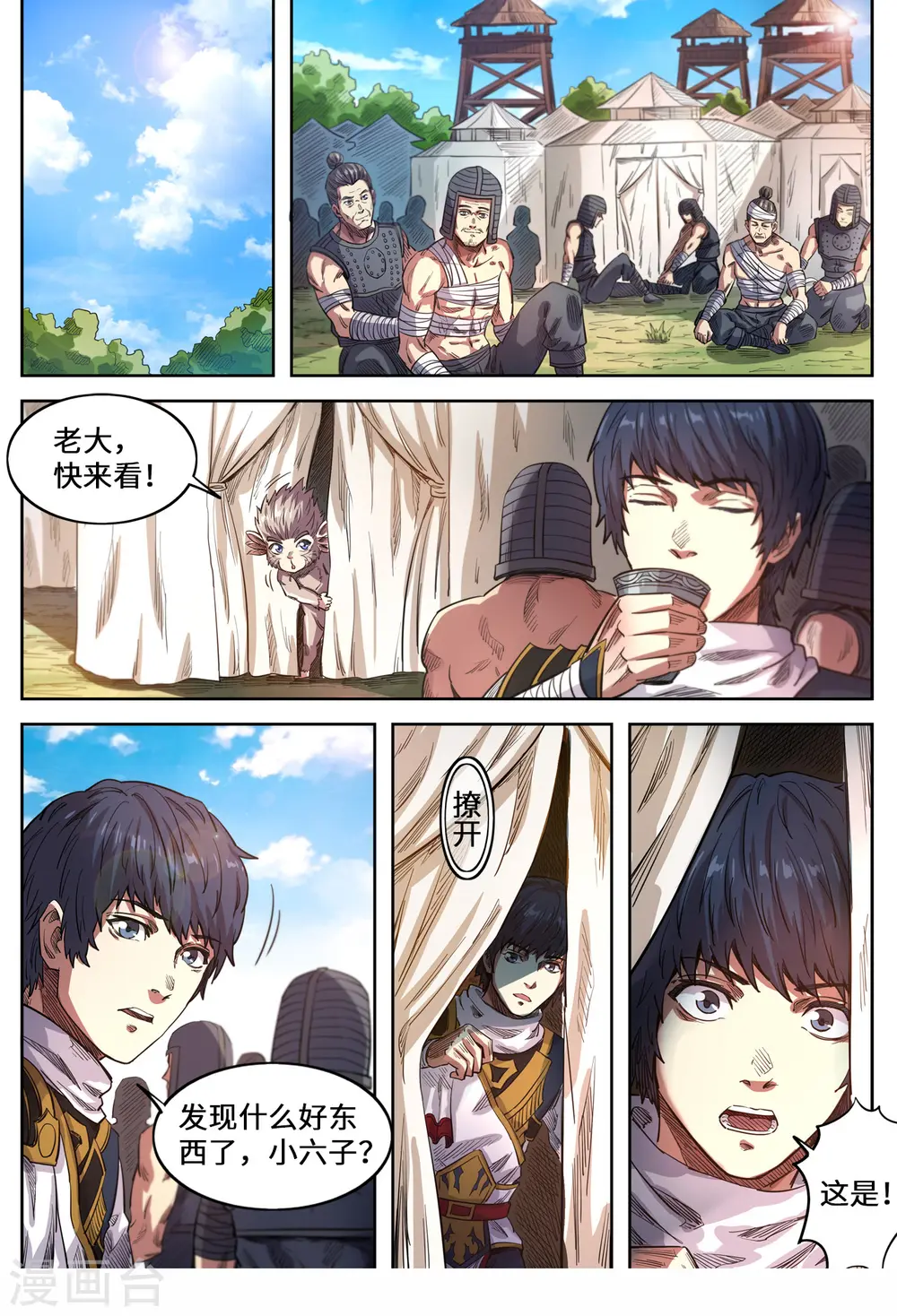 第143话 见好就收2