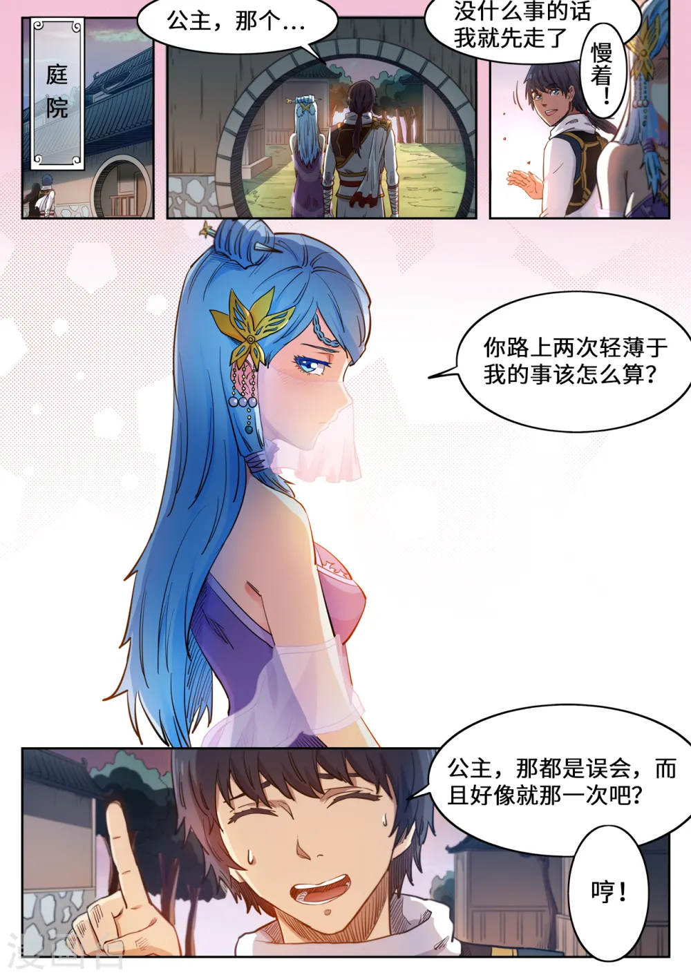 第124话 便宜你了2