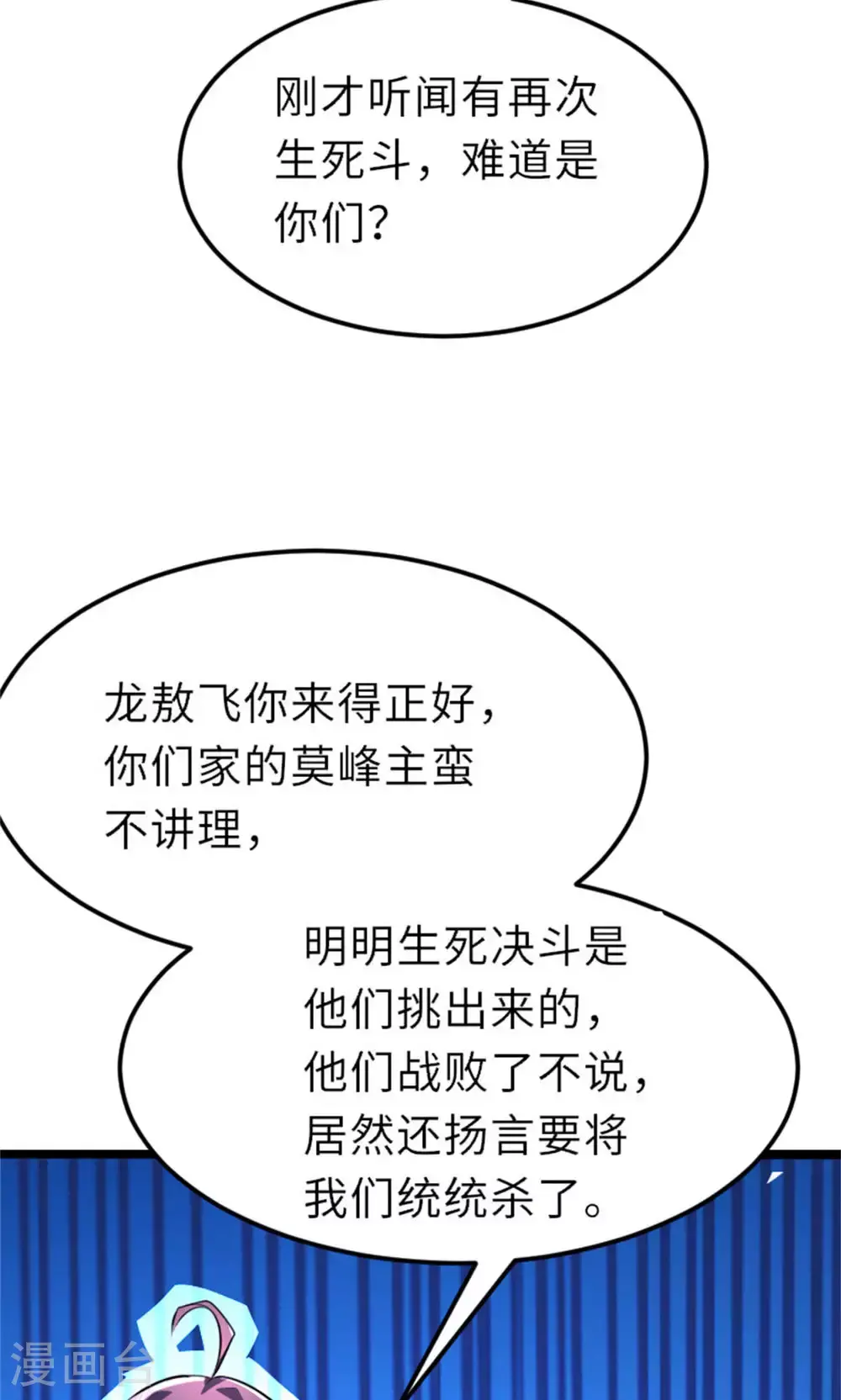 第2季第151话 凤凰晶石29