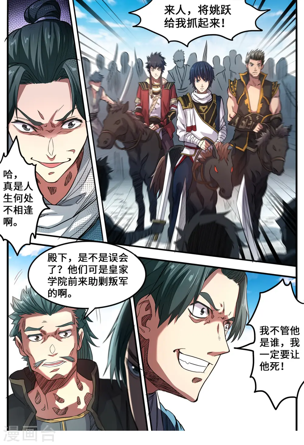 第135话 冤家路窄6