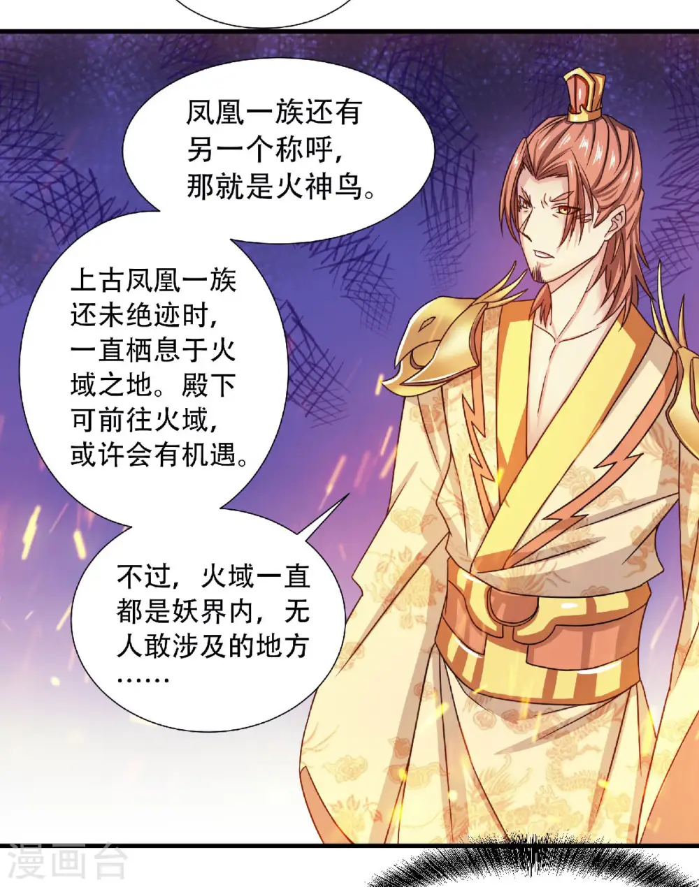 第二季第73话 凤凰祖脉，火域之地（一）18