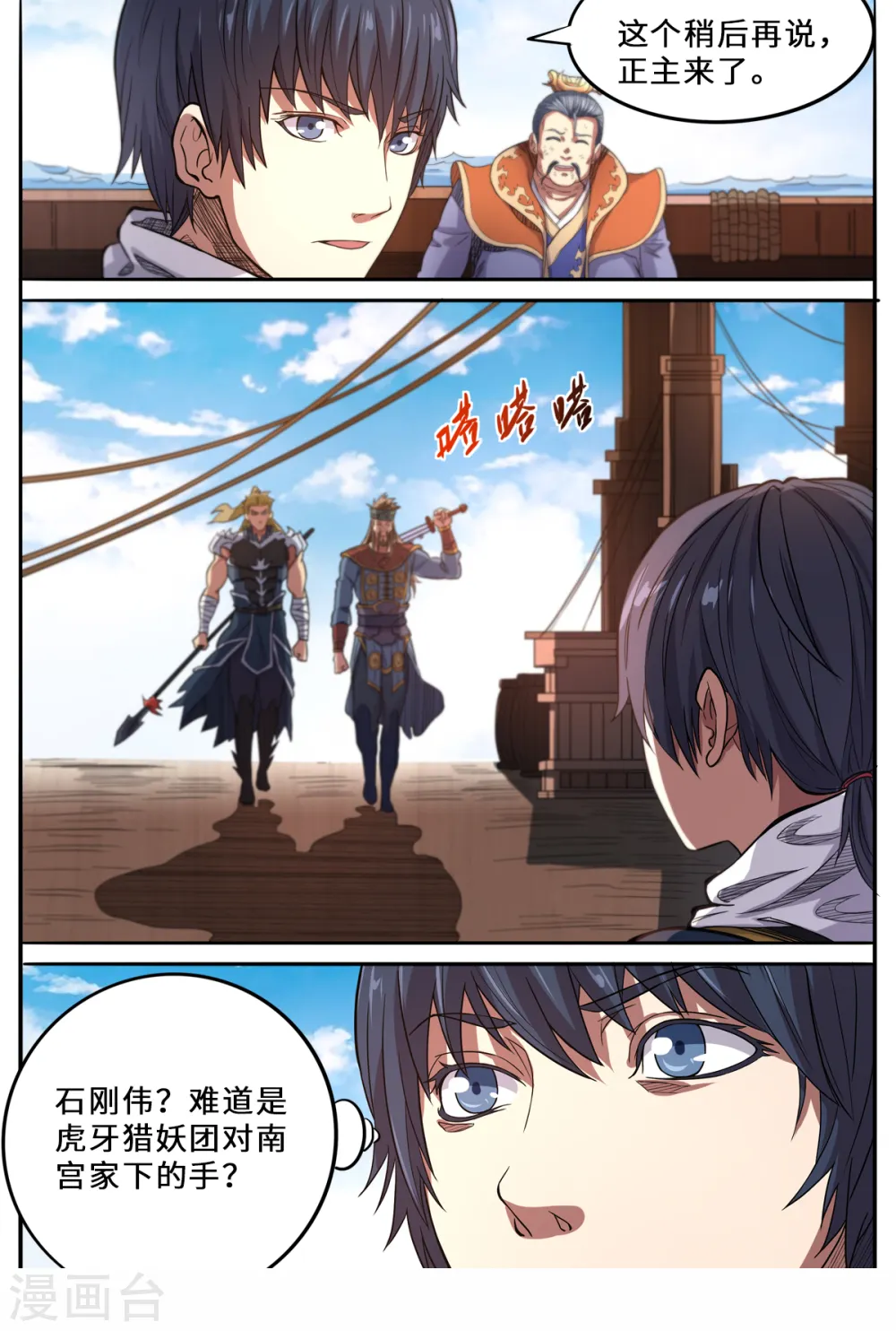 第157话 就凭你？6