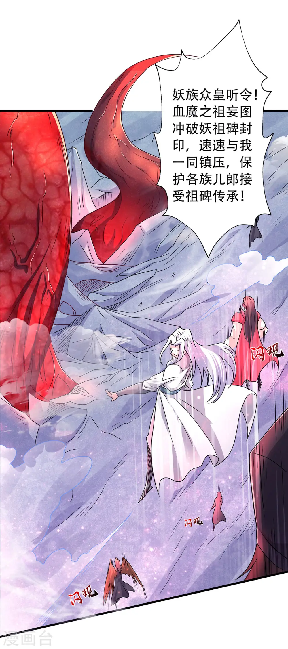 第二季第91话 祖坛大战，天子镇魔25