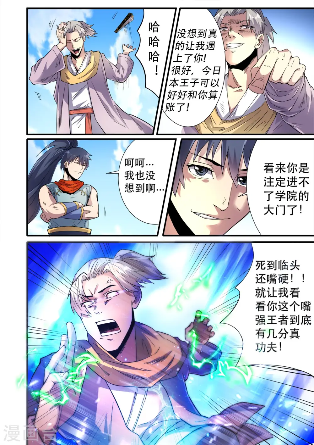 第30话 精彩绝伦的战斗2