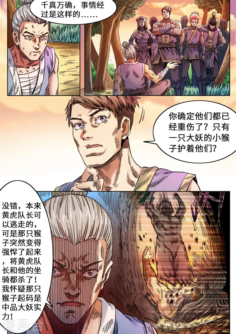 第81话 歃血真汉子1