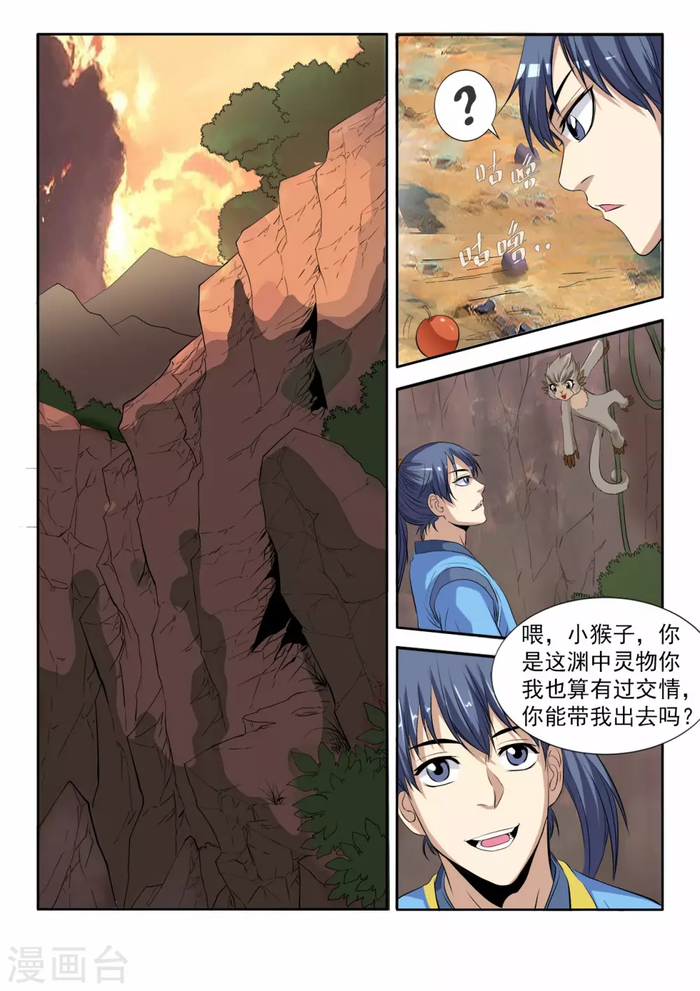 第4话 逃出绝妖渊0