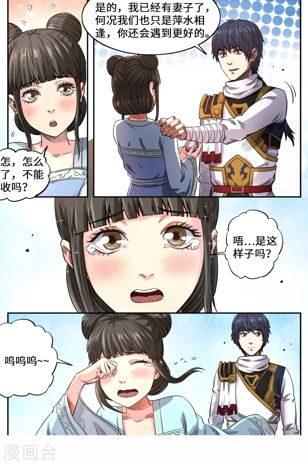 第161话 你是个好人5