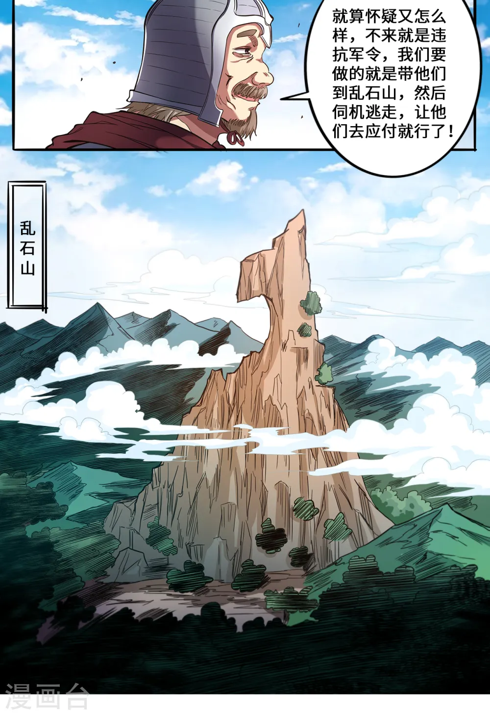 第139话 跟我逆天改命6
