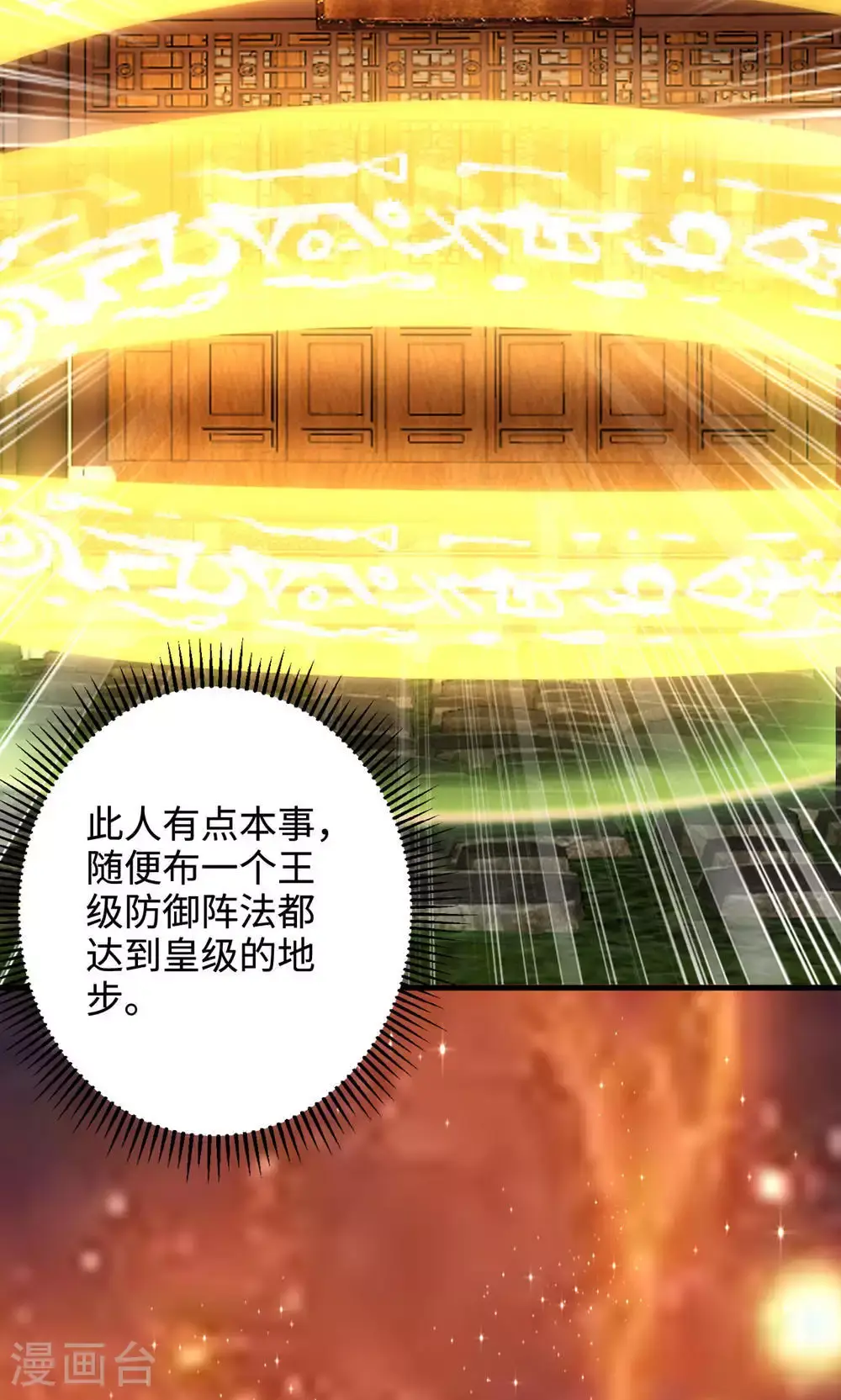 第2季第129话 就这也配叫帝级阵法25