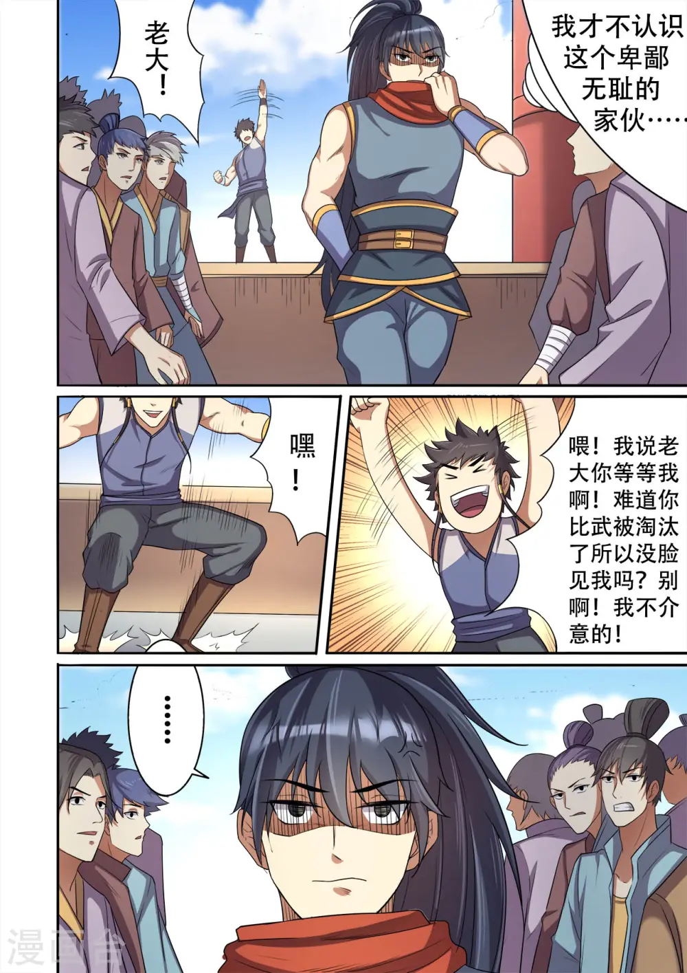 第31话 无耻老大和卑鄙小弟10