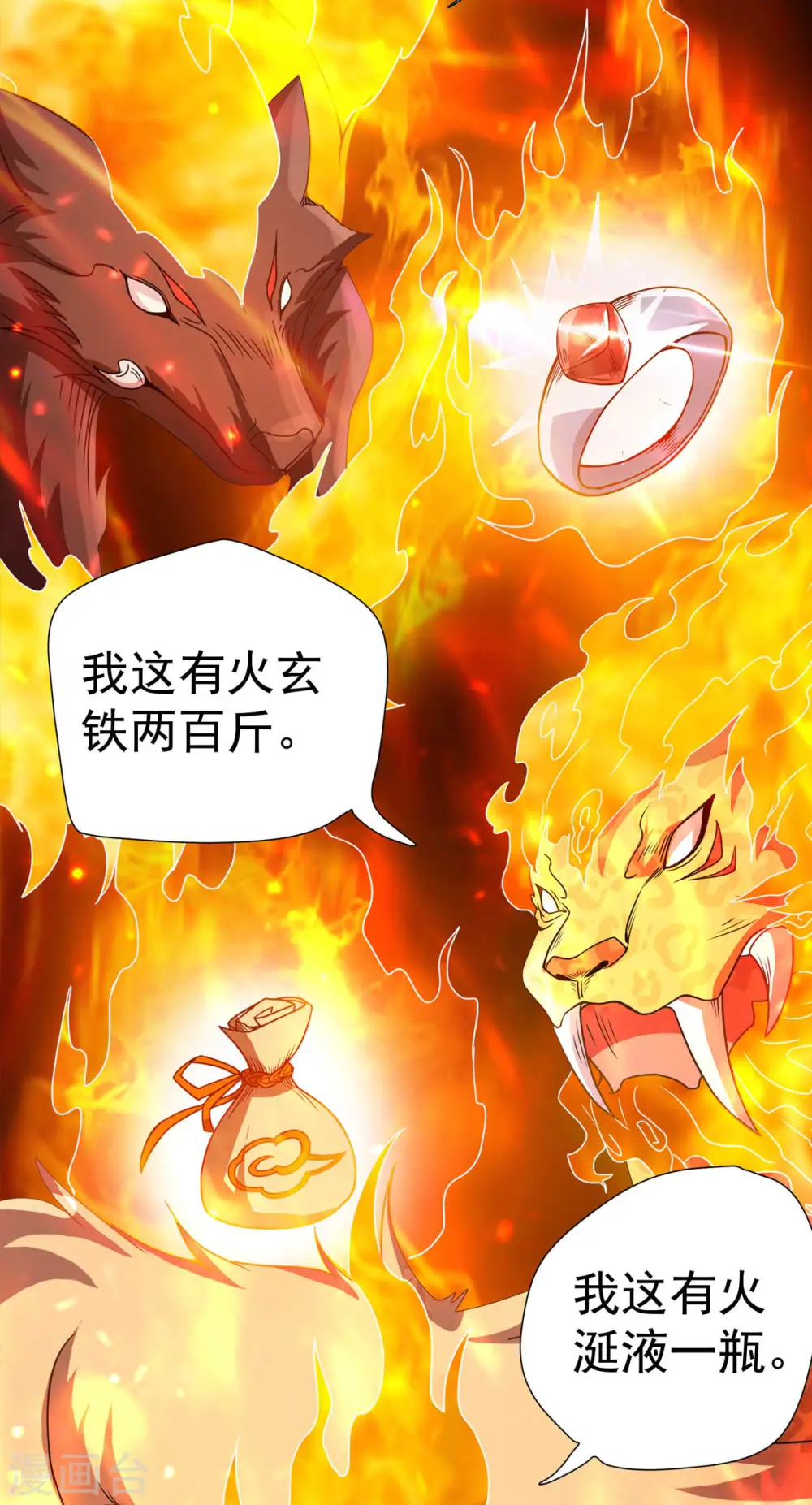第二季第73话 凤凰祖脉，火域之地（一）33