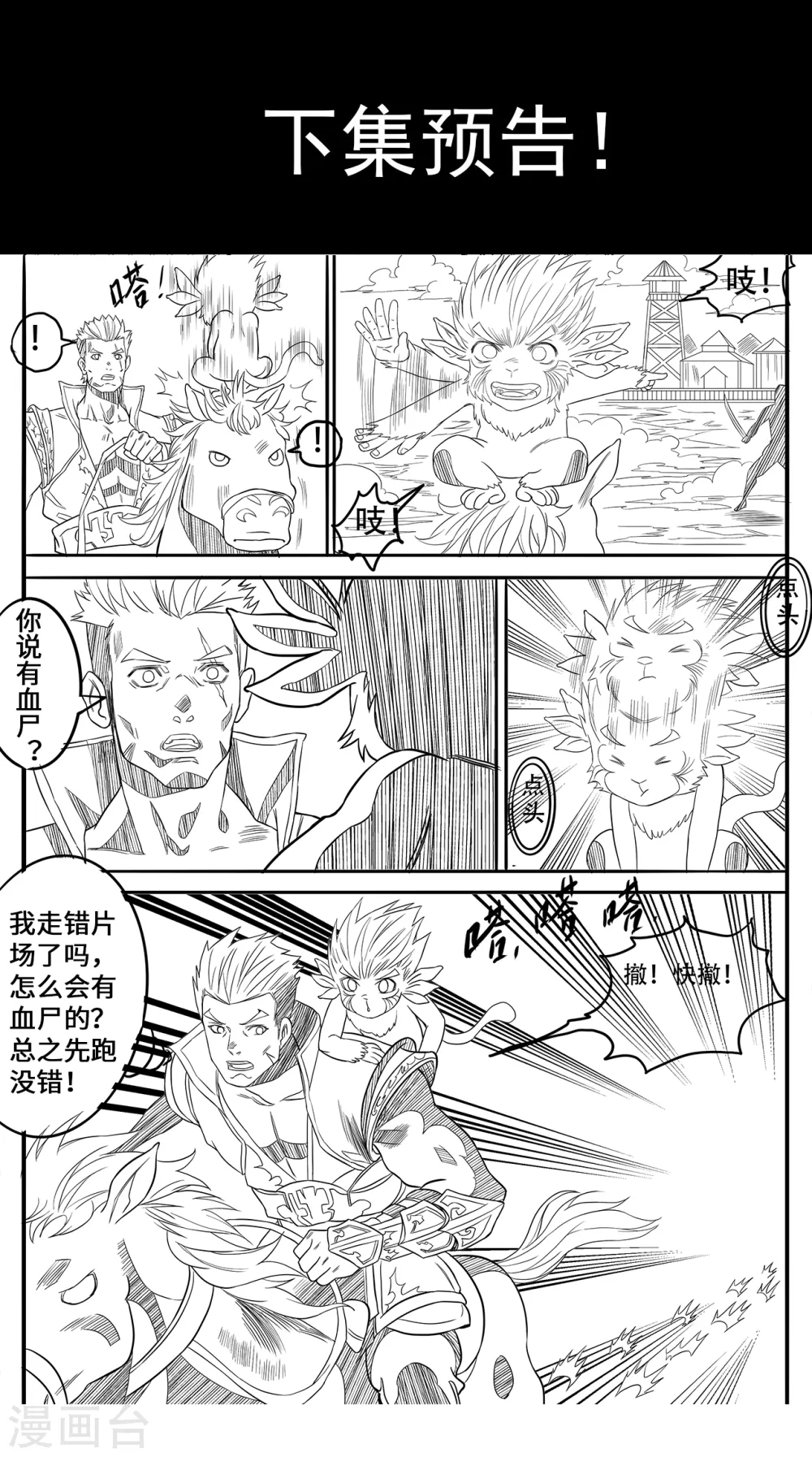 第139话 跟我逆天改命10