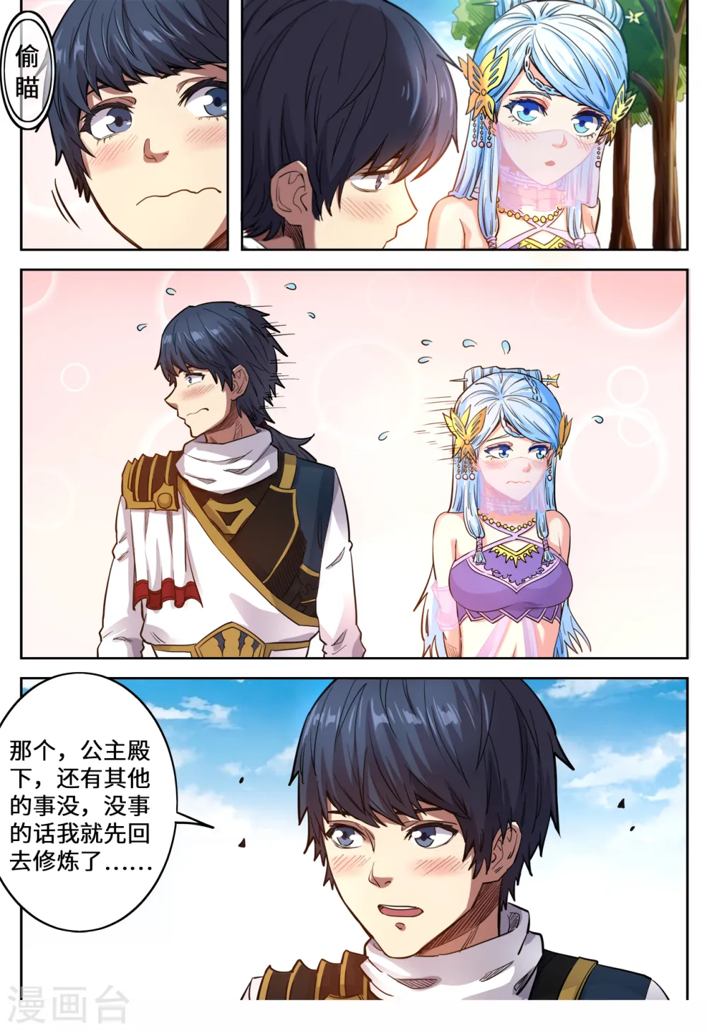 第132话 朝中任职？1