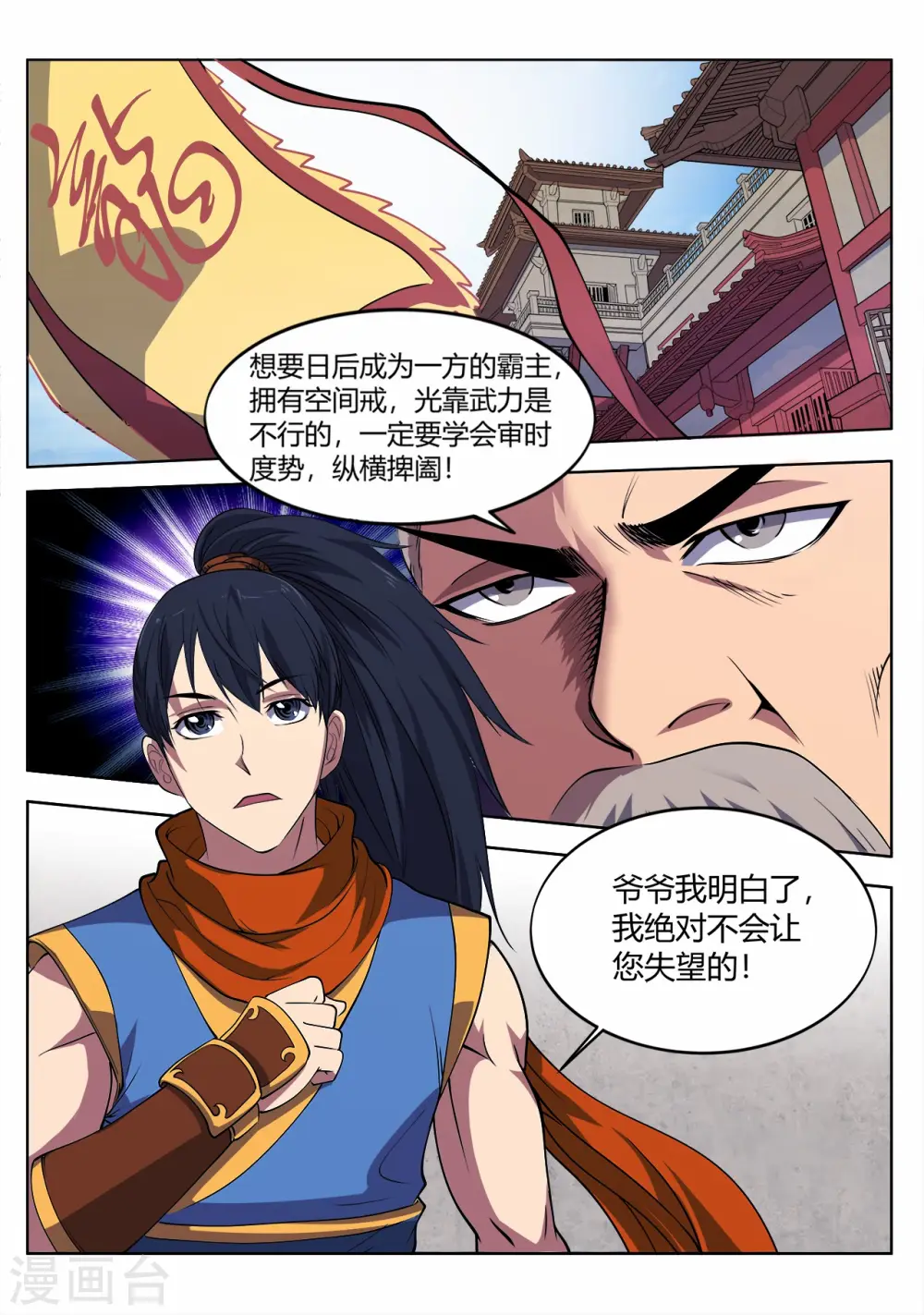 第15话 爷爷说的好有道理6