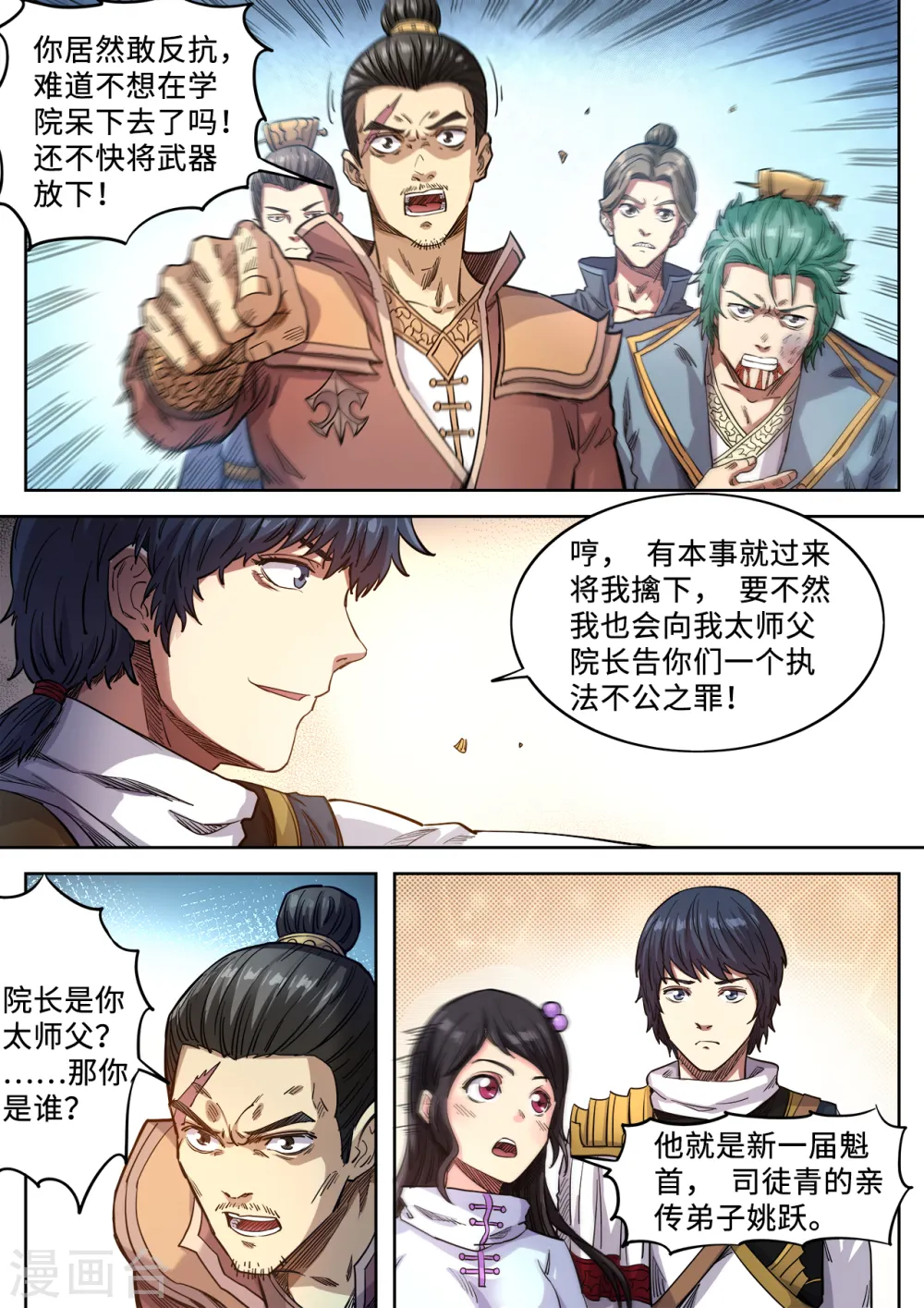 第129话 赏你一耳光1